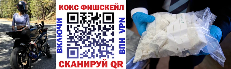 Кокаин FishScale Фрязино